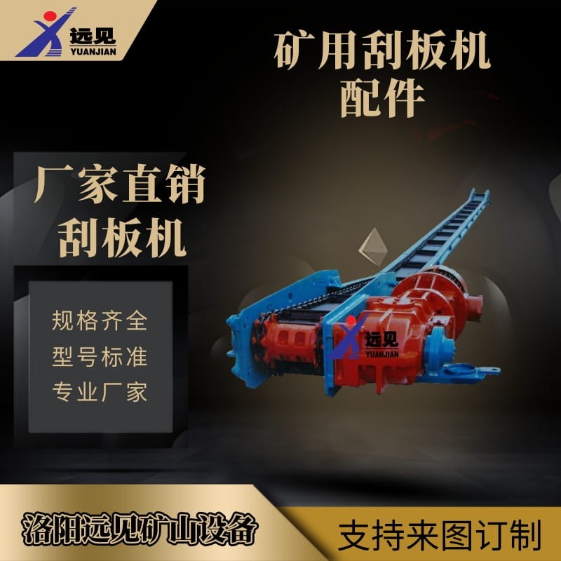 洛陽遠見供應SGD、SGB系列輕型刮板運輸機