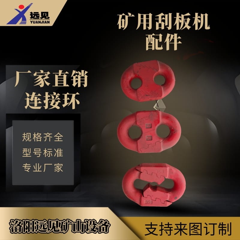 洛陽遠見供應連接環