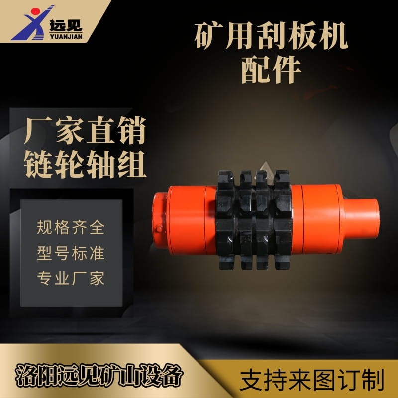 刮板機(jī)鏈輪組件