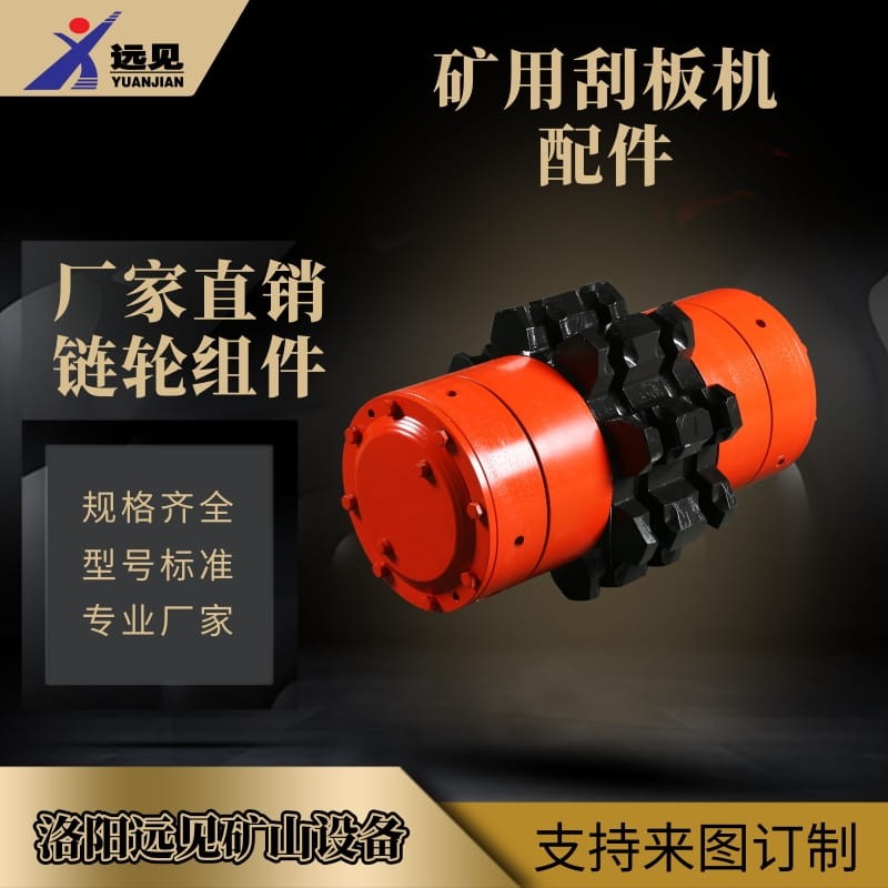 鏈輪組件160S010102遠(yuǎn)見(jiàn)供應(yīng)刮板機(jī)配件煤礦設(shè)備廠家