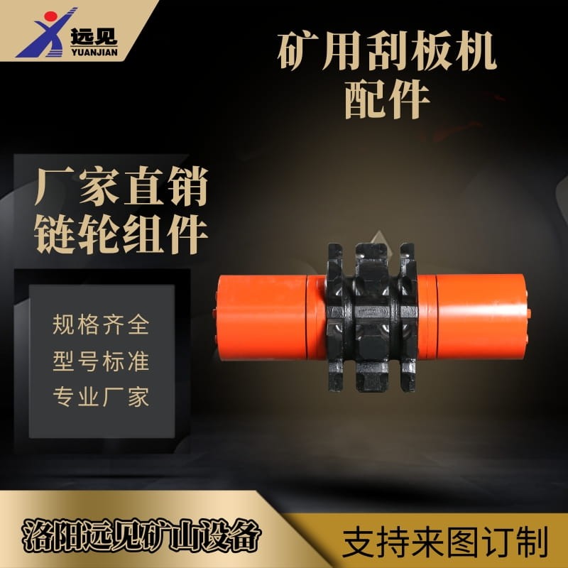 廠家直銷鏈輪組件