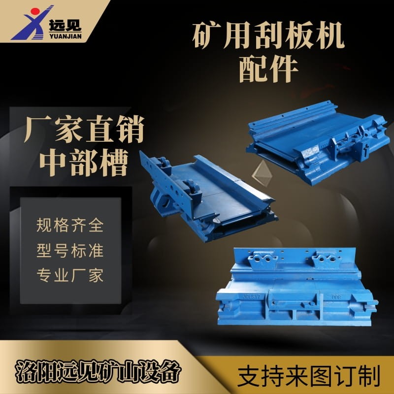 廠家直銷刮板機配件中部槽