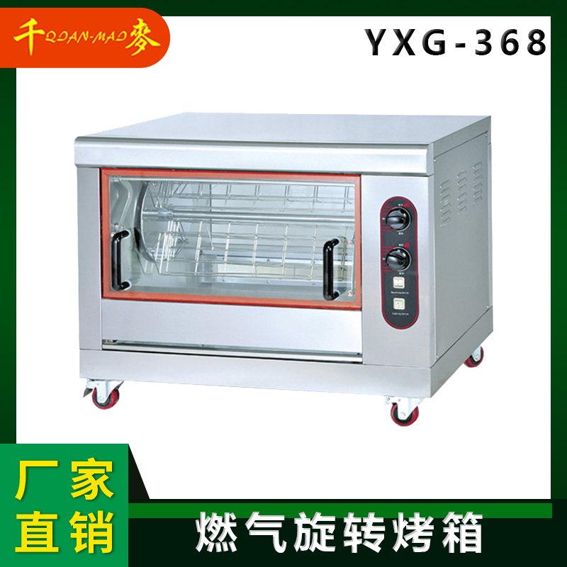商用烤鴨爐 燃?xì)饪倦u爐YXG-368/366自動旋轉(zhuǎn)燒烤爐不銹鋼地瓜烤箱