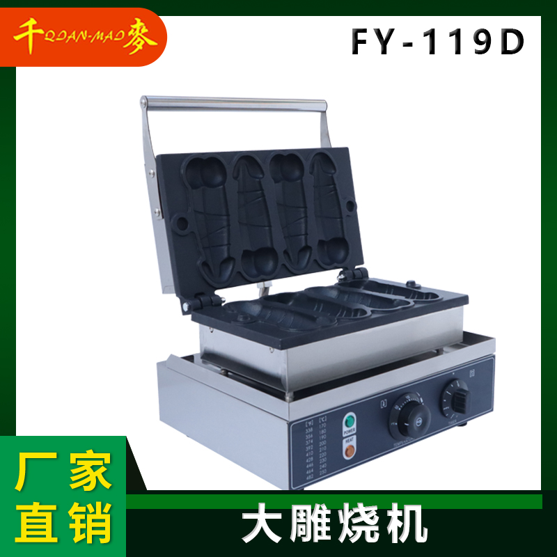 千麥FY-119D電熱四根大雕燒機(jī)擺攤休閑小吃設(shè)備地攤創(chuàng)業(yè)華夫餅機(jī)