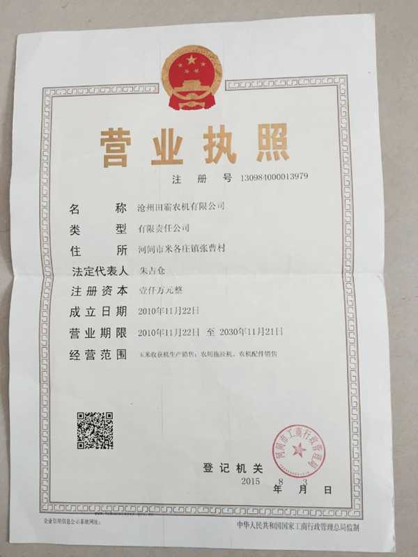 滄州田霸農機有限公司