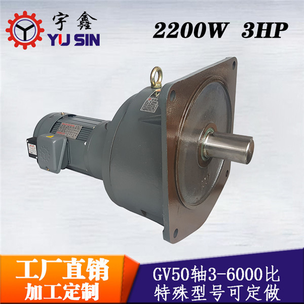 產(chǎn)地貨源2.2KW交流剎車減速電機(jī)GV50-2200-70~120SB斜齒輪馬達(dá)