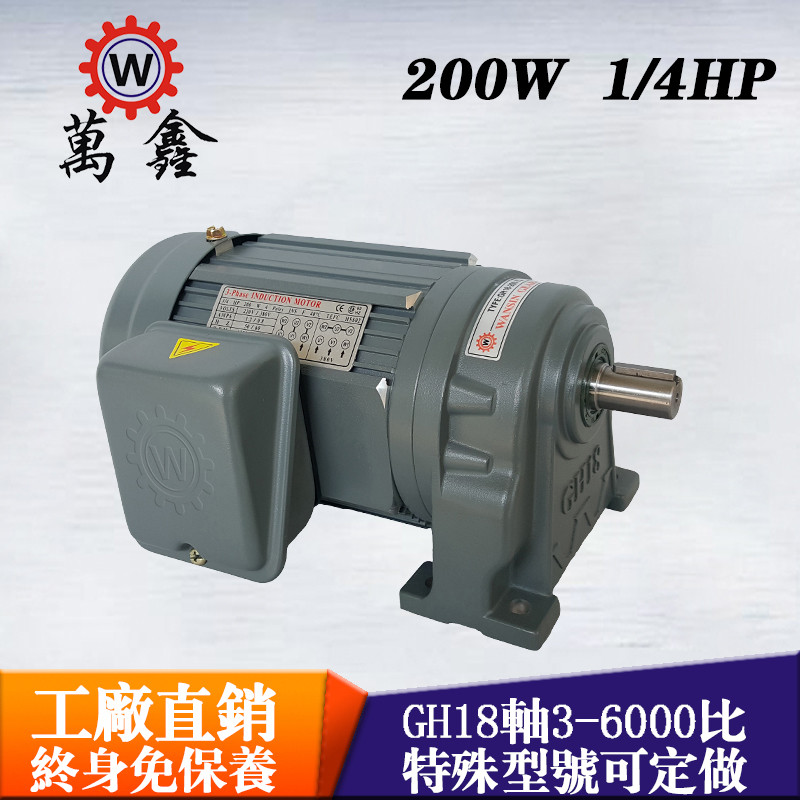 包郵WANSIN萬鑫臥式減速電機GH18-200-3~10S 數控送料用剎車馬達
