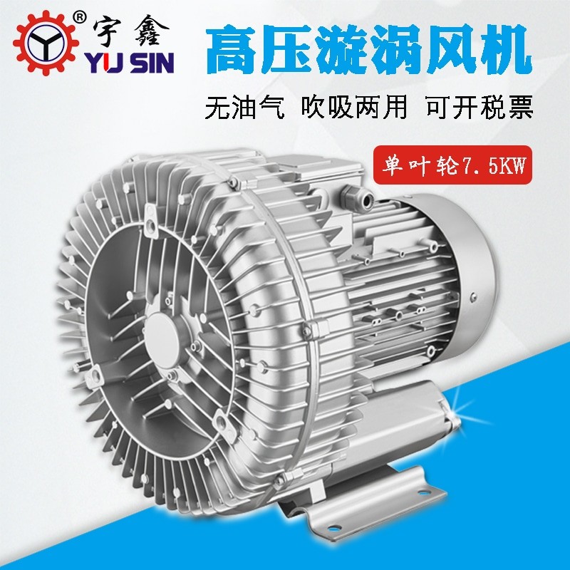 熔噴布專用低噪音可代替羅茨風機YUSIN2RB075H82高壓鼓風機