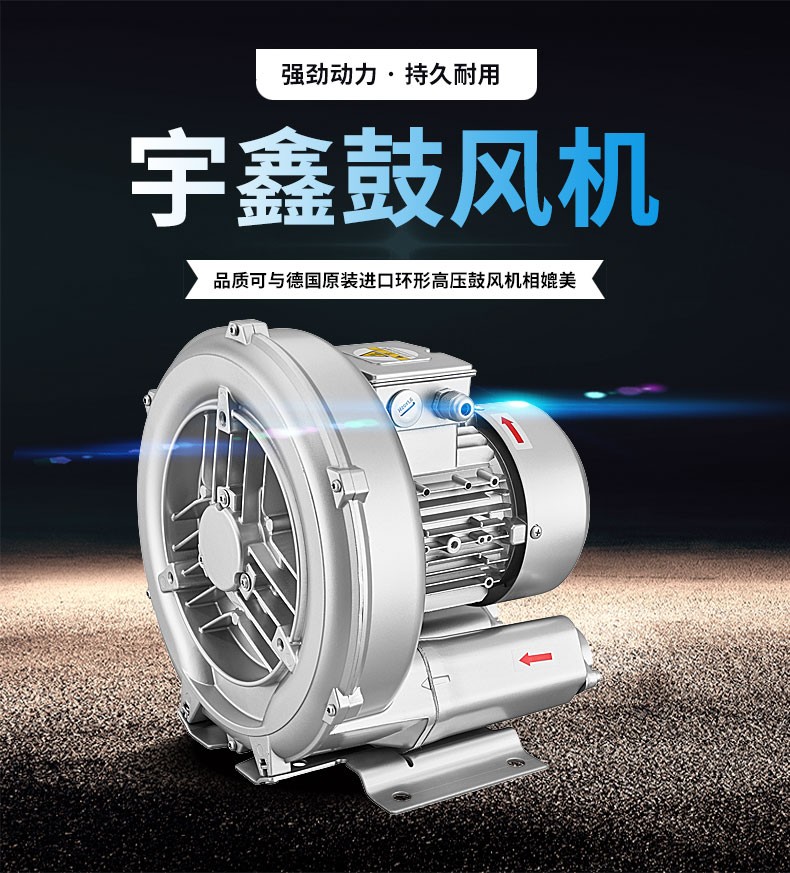 東莞宇鑫小型高壓鼓風機可污水處理魚塘曝氣型號齊全
