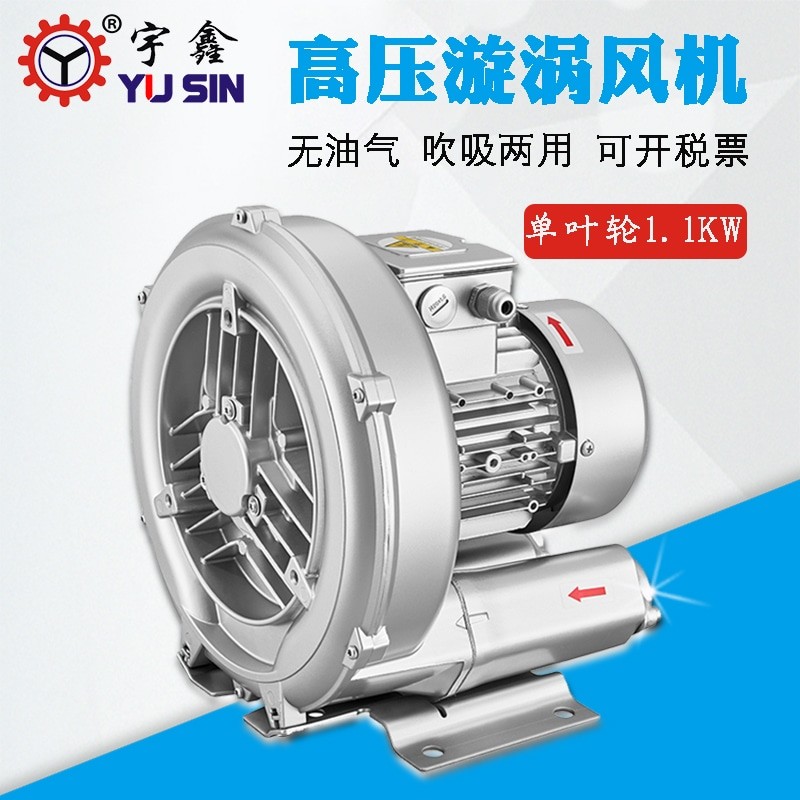 YUSIN供應污水池曝氣用2RB011H50小功率1.1kw高壓鼓風機