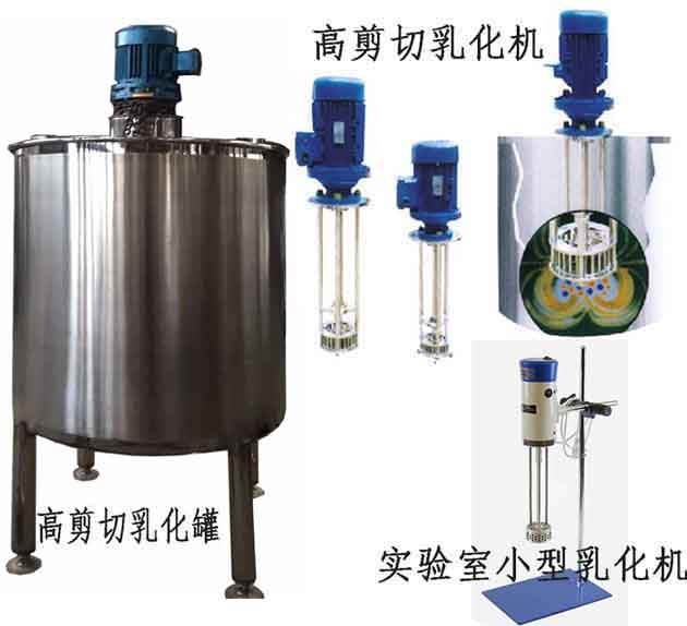 高剪切乳化機,高剪切乳化缸,高剪切罐廠家,價格及圖片參數