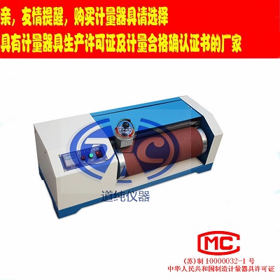 旋轉輥筒式磨耗機-橡膠DIN磨耗試驗機-邵坡爾型磨耗試驗機