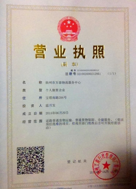 揚(yáng)州萬泰物流有限公司