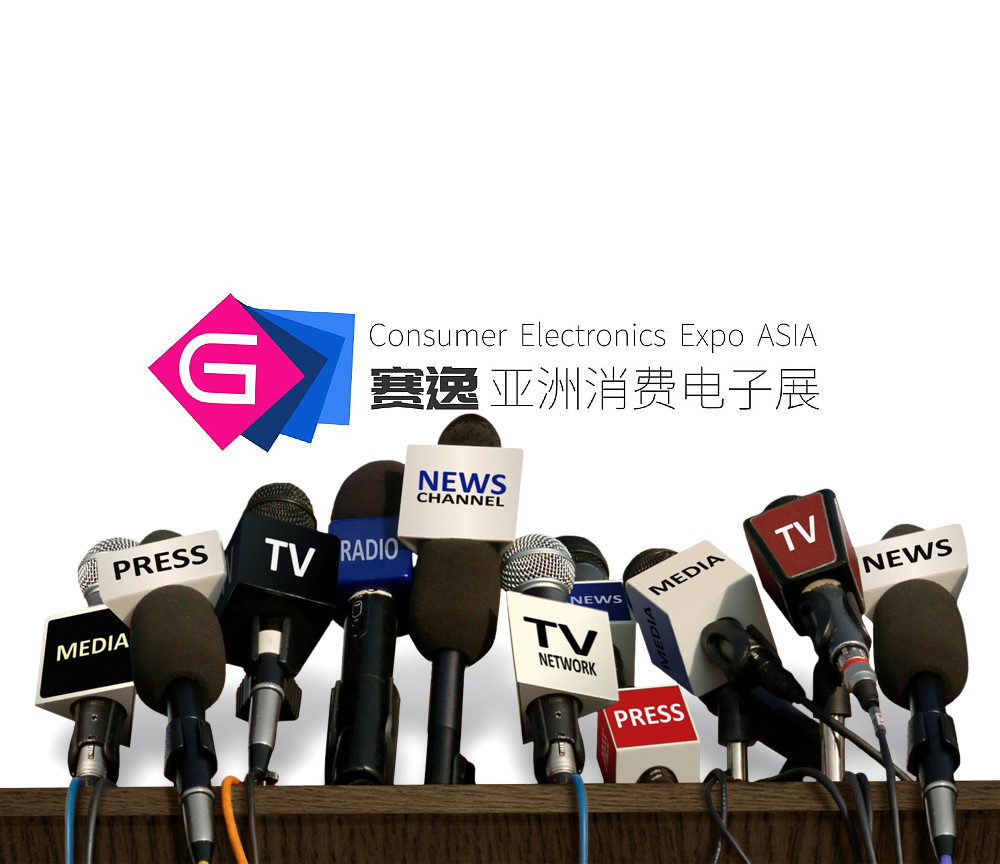 2025賽逸消費電子展