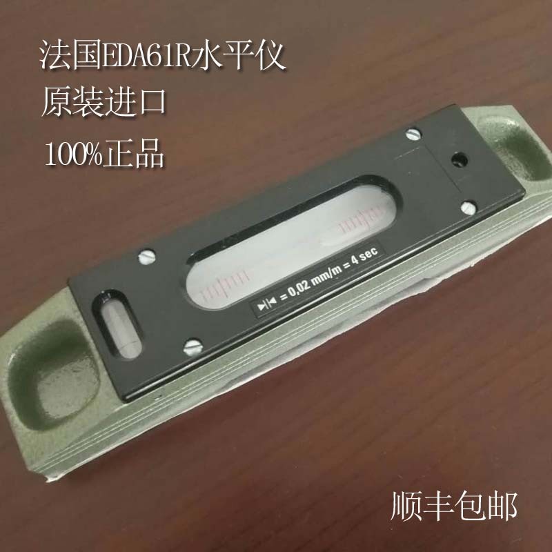 法國EDA水平儀進口61R水平尺機床水準器200*0.02氣泡式水平儀（現貨）