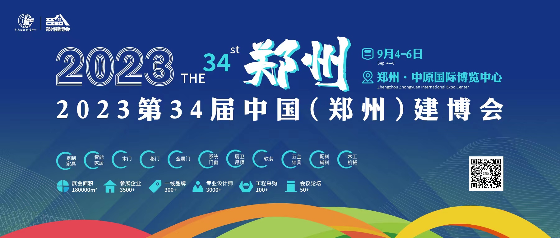 2023年第34屆鄭州建博會(huì)