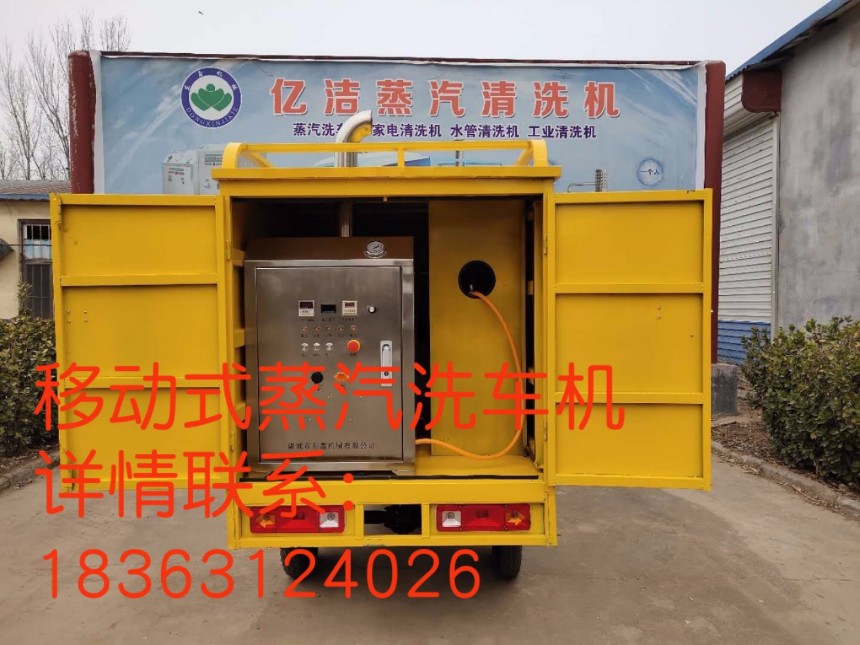 三輪蒸汽洗車設備,蒸汽洗車機報價