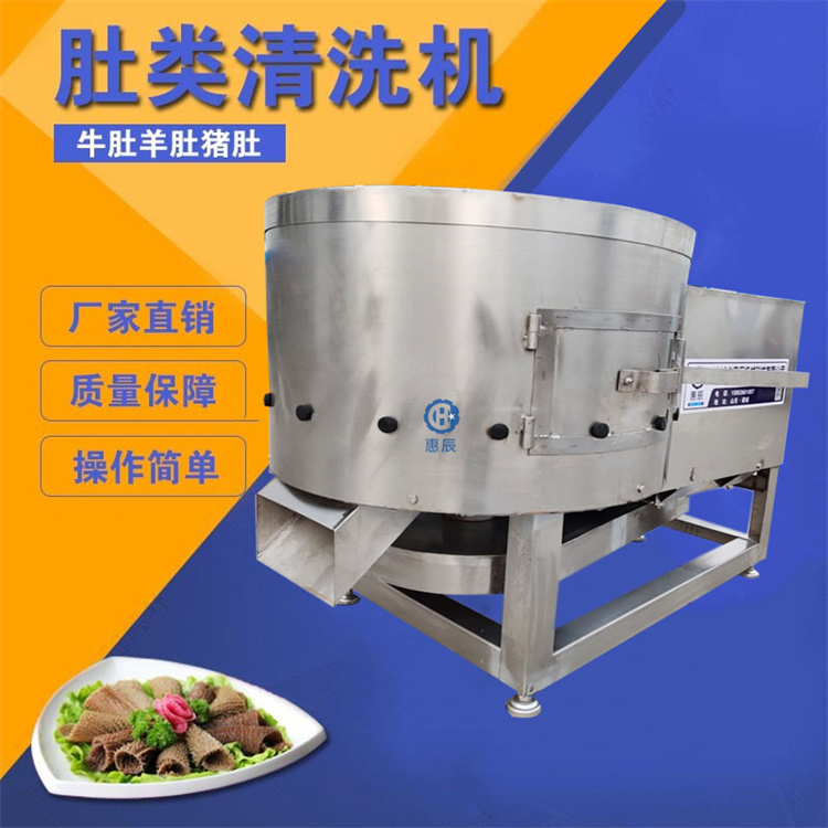 不銹鋼肚子退毛機報價 小型羊肚打毛機視頻 商用牛肚牛百葉去雜清洗機