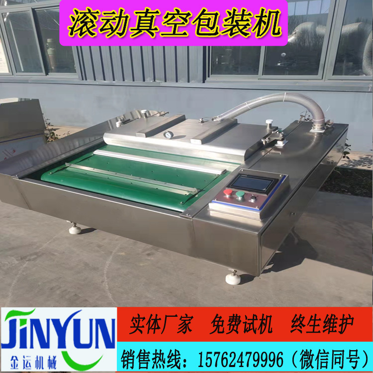 連續(xù)滾動式預(yù)制菜真空包裝機 玉米海鮮傾斜真空包裝封口機