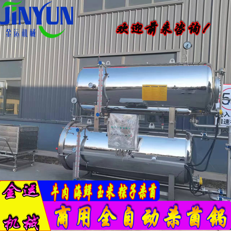 不銹鋼醬牛肉制品高溫滅菌釜  醬牛肉罐頭殺菌設備  雙層水浴殺菌鍋