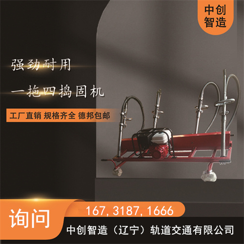 中創(chuàng)智造搗固機(jī)ND-4.2*4型/手持鐵路道渣搗固機(jī)/產(chǎn)品主要摘要