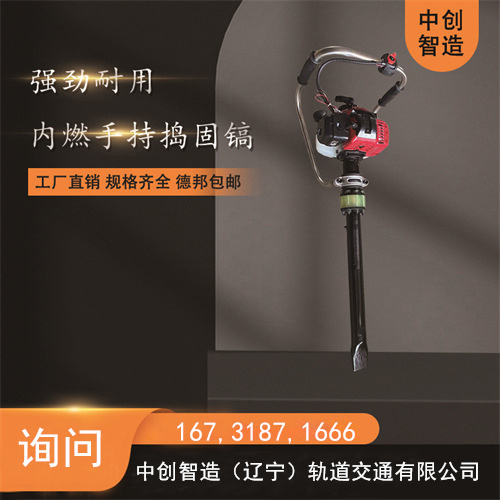 中創智造鐵路搗固機ND-4.5型/手提式破碎鎬/可以這樣操作