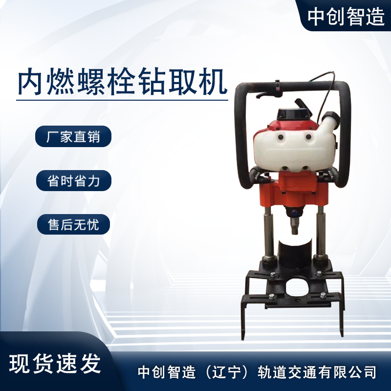 中創智造RX內燃木枕鉆孔機軌道維修工具