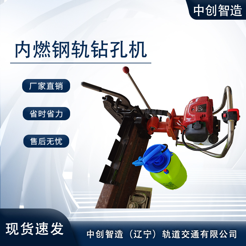 中創智造NGZ-31鋼軌鉆孔機操作方便