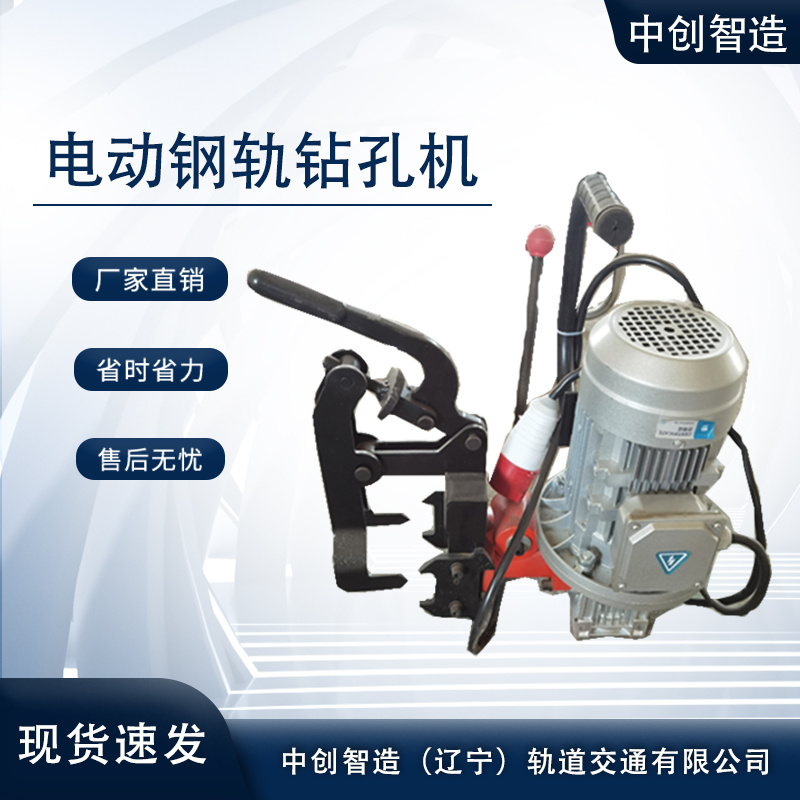 中創智造DGZ-31電動鉆孔機軌道交通設備