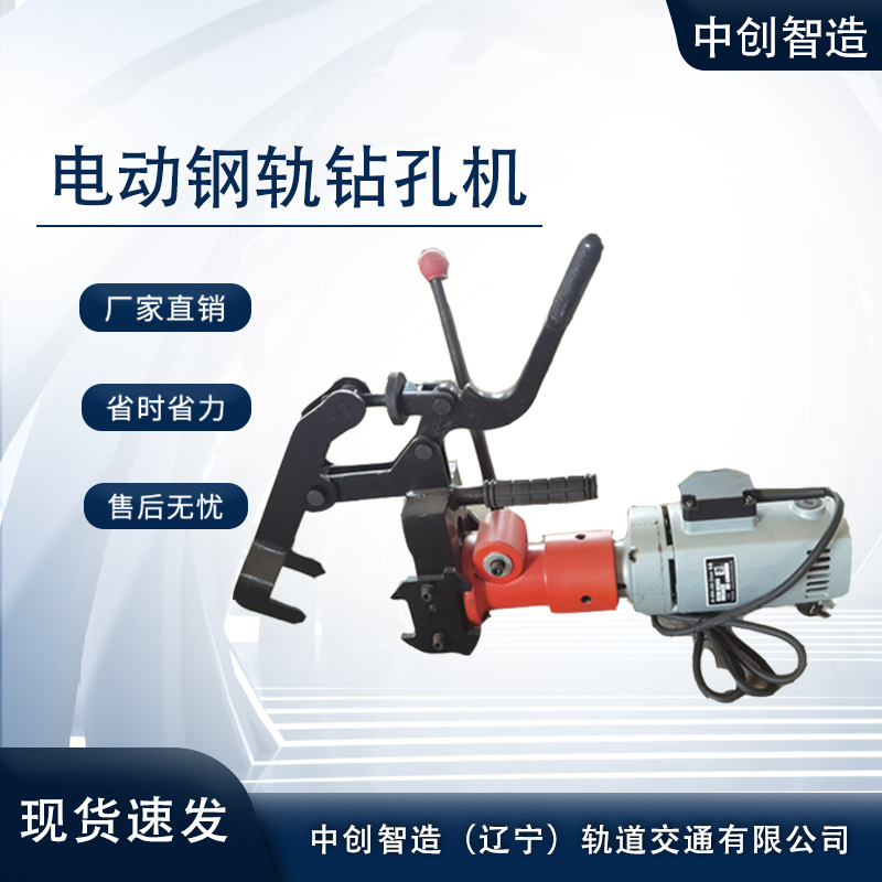 中創智造ZGZ-31鋼軌鉆孔機礦用工具