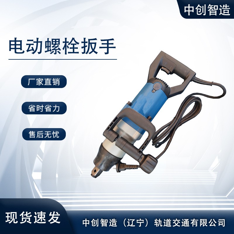 中創智造DB-24型電動扳手操作技巧鐵路工具