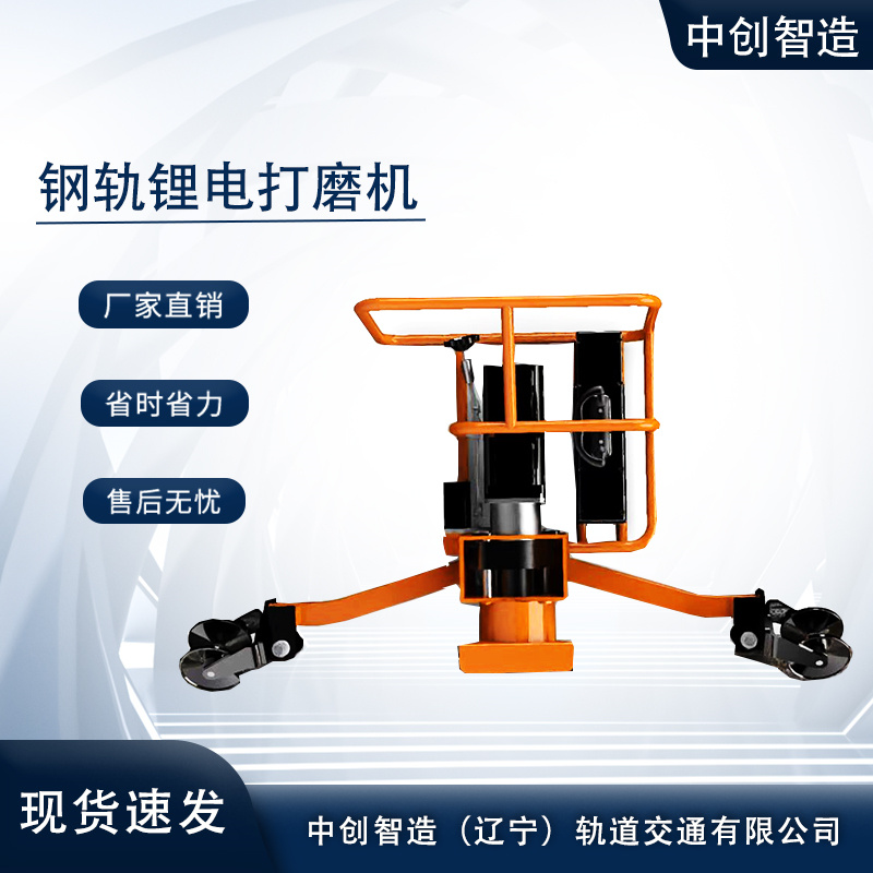 中創智造LDM2003鋰電打磨機小知識/鐵路工務器材