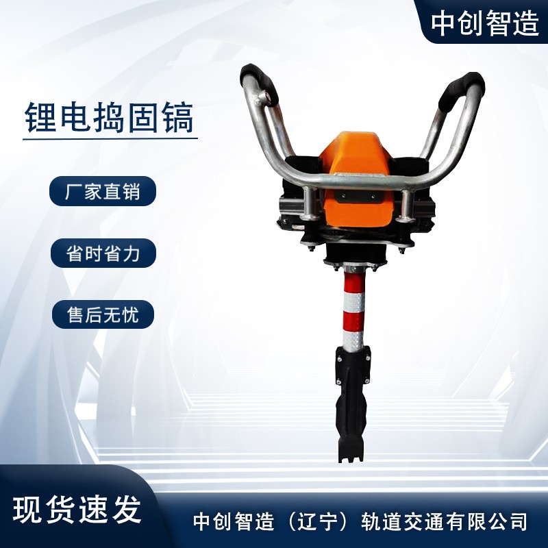 中創智造鐵路鋰電搗固機LDG2005/軌道道渣搗實機/尺寸