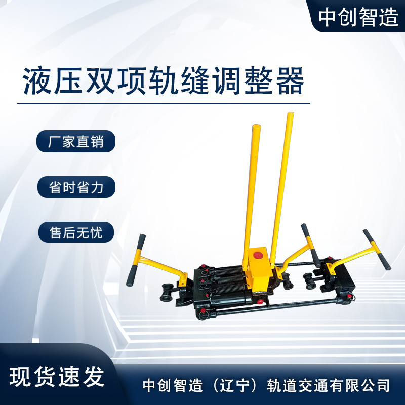 液壓雙項軌調YTF-400II地鐵機具操作的步驟