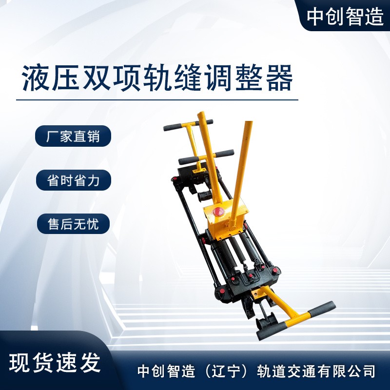 液壓雙項軌縫調整器AFT-400B鐵路工程設備建議使用