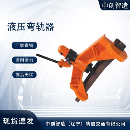 KWPY-600型液壓彎軌器/彎直鋼軌設備/操作說明