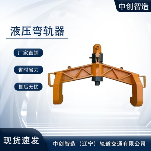 彎道器/軌道直軌設備/機型號全