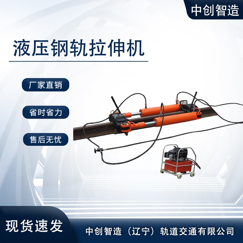 YLS-600液壓鋼軌拉伸器/拉軌機/日常維修方法