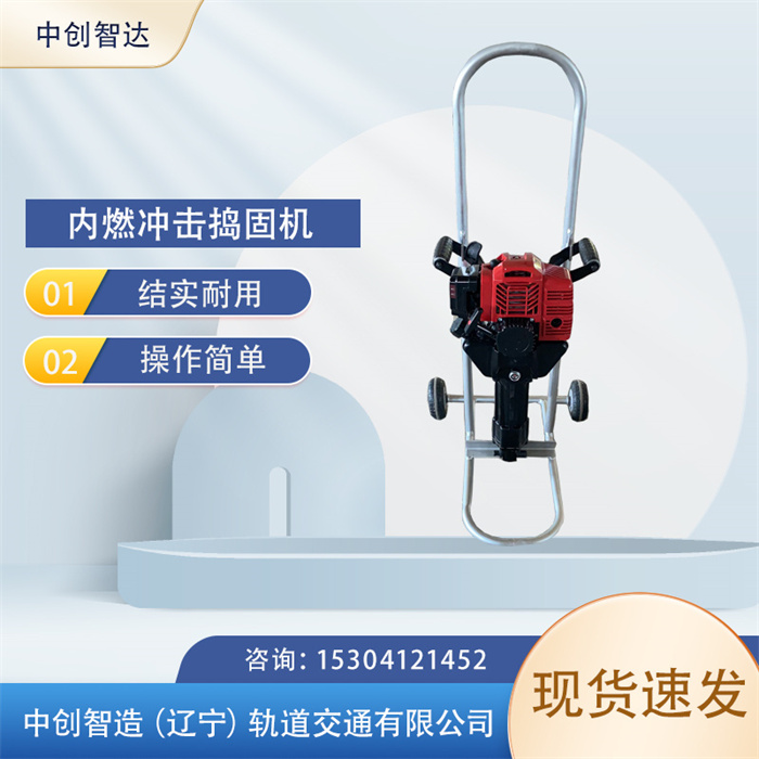 內燃手提沖擊鎬ND-60/搗固石渣設備/實用性強