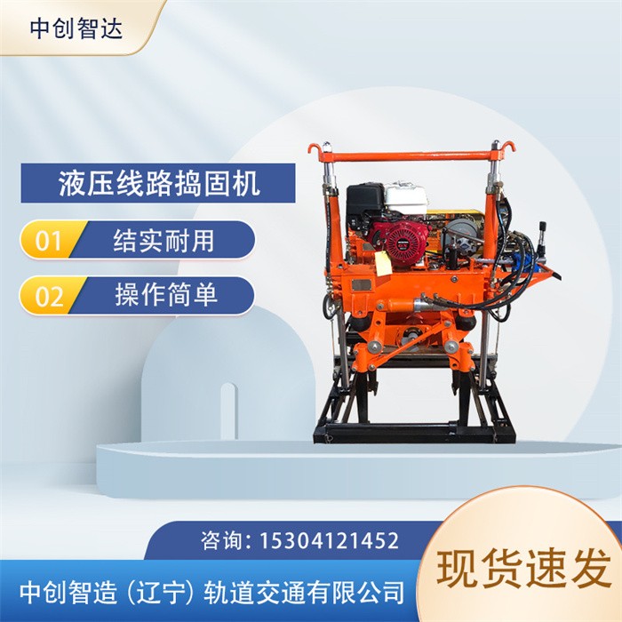 液壓線路搗固鎬YCD-22型/軌道道渣搗鼓鎬/鐵路器械