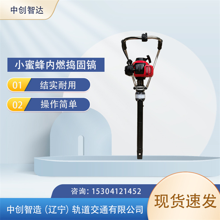 手提式內燃搗固鎬ND-4.2型/軌道道床振搗機