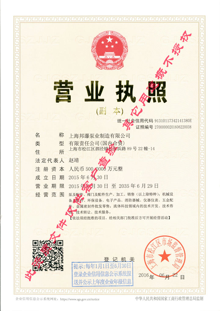 上海邦瀑泵業制造有限公司