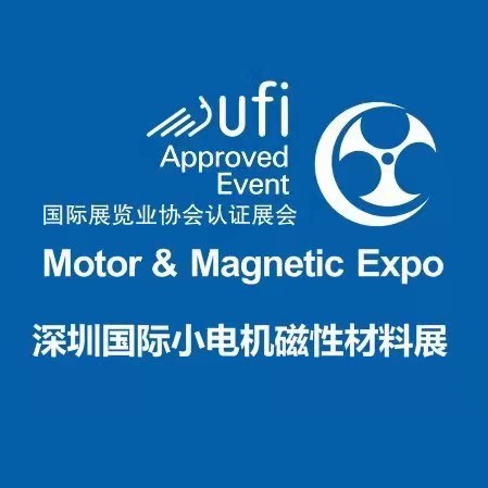 深圳國際小電機及電機工業、磁性材料展覽會