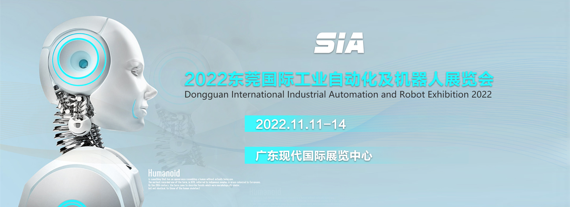 2020東莞國際工業(yè)自動化及機器人展覽會
