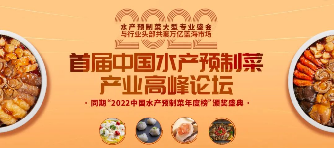 2022福州預(yù)制菜展，農(nóng)產(chǎn)品發(fā)展狀況與預(yù)制菜產(chǎn)業(yè)發(fā)展趨勢