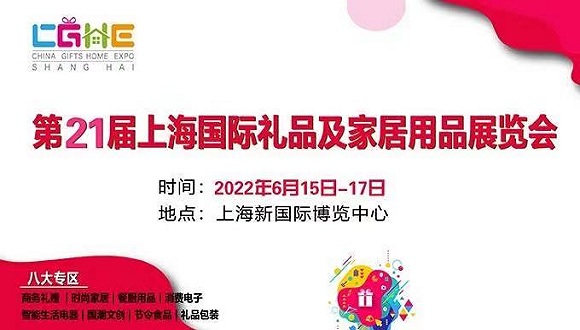 2022上海禮品文具及文化用品展
