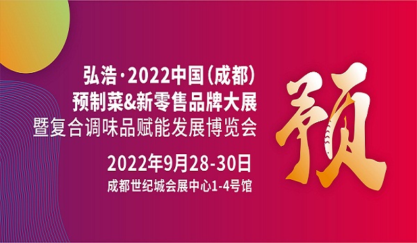 2022方便食品展-2022中國方便速食展會