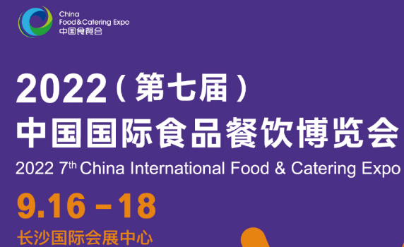 2022長沙米面糧油展