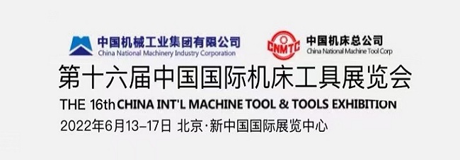 CIMES2022機床配件展
