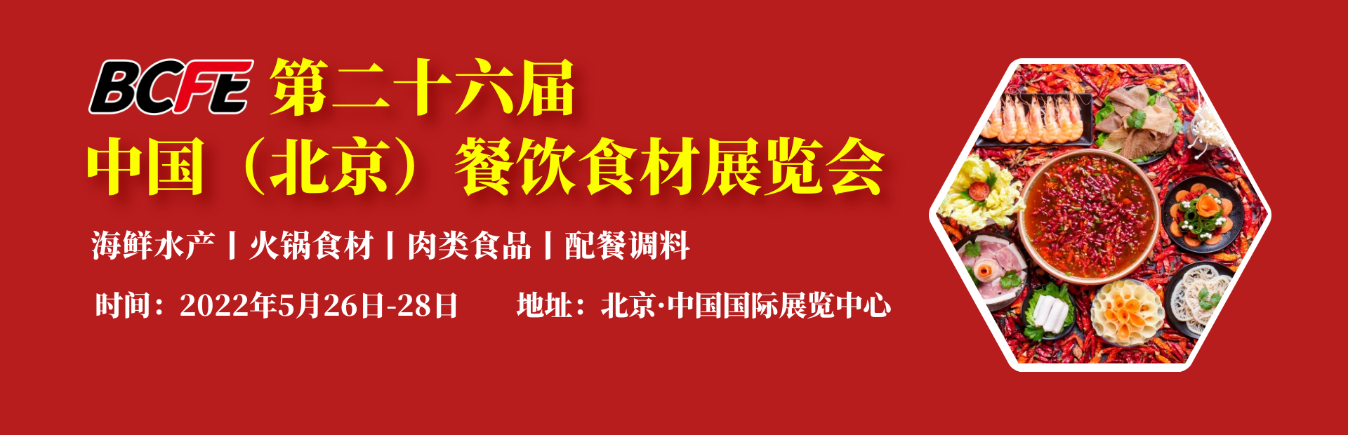 2022餐飲食材展覽會